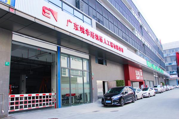 广东埃华路机器人工程有限公司